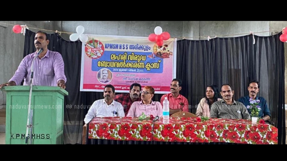 കെ.പി.എം.എസ്.എം. ഹയർ സെക്കൻ്ററി ലഹരി വിരുദ്ധ ബോധവത്കരണ ക്ലാസ് സംഘടിപ്പിച്ചു