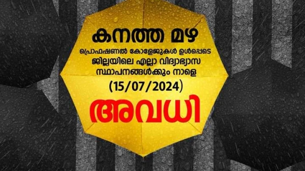 കോഴിക്കോട് ജില്ലയിൽ  വിദ്യാലയങ്ങൾക്ക് നാളെ അവധി 