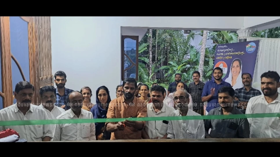 ഉപതിരഞ്ഞെടുപ്പ്; ഉള്ളിയേരിയിൽ യു.ഡി.എഫ്. തെരഞ്ഞെടുപ്പ് കമ്മിറ്റി ഓഫീസ് ഉദ്ഘാടനം ചെയ്തു
