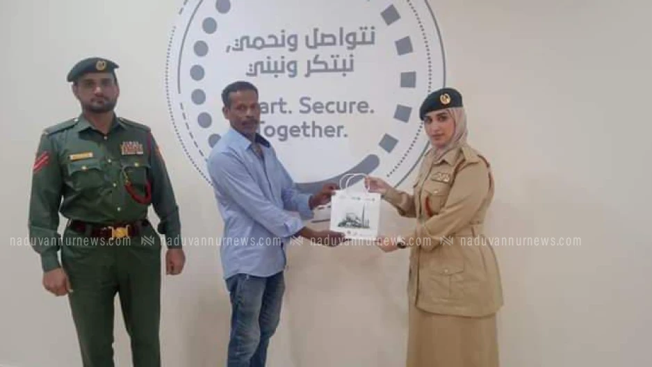  ഉള്ളിയേരിയിലെ കക്കഞ്ചേരി സ്വദേശി മമ്മദിന്  ദുബായ് പോലീസിന്റെ സ്‌നേഹോപഹാരം.