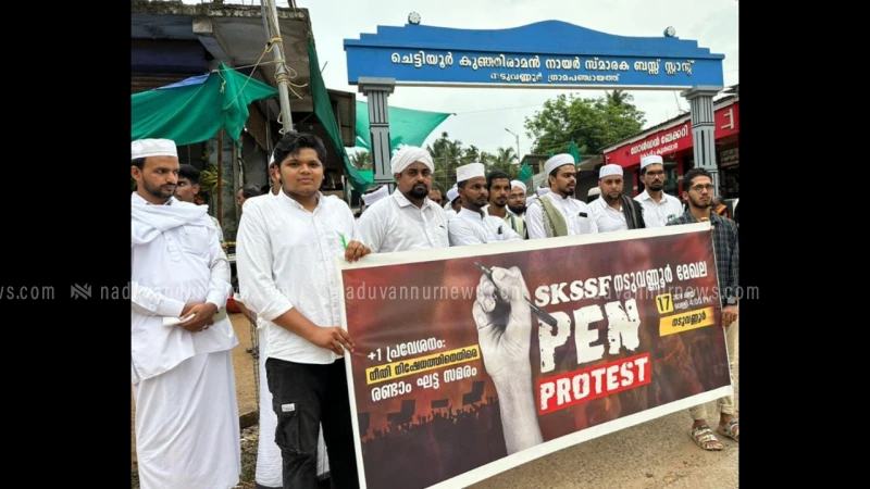 പ്ലസ് വൺ സീറ്റ് മലബാറിനോടുള്ള നീതി നിഷേധത്തിനെതിരെ എസ്.കെ.എസ്.എസ്.എഫ്. പെൻ പ്രൊട്ടസ്റ്റ് സംഘടിപ്പിച്ചു 