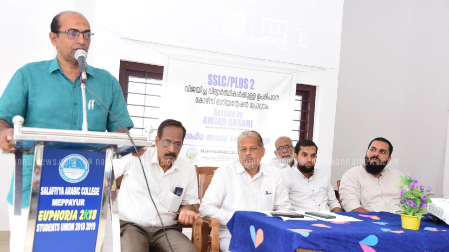 മേപ്പയൂരിൽ ഉപരി പഠന കോഴ്സ് ഓറിയന്റേഷൻ സംഘടിപ്പിച്ചു