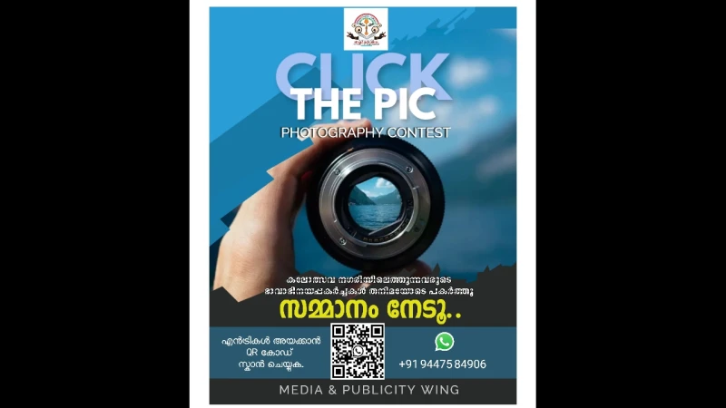 പേരാമ്പ്ര ഉപജില്ലാ കലോത്സവം; ഫോട്ടോഗ്രാഫി മത്സരം തുടരുന്നു