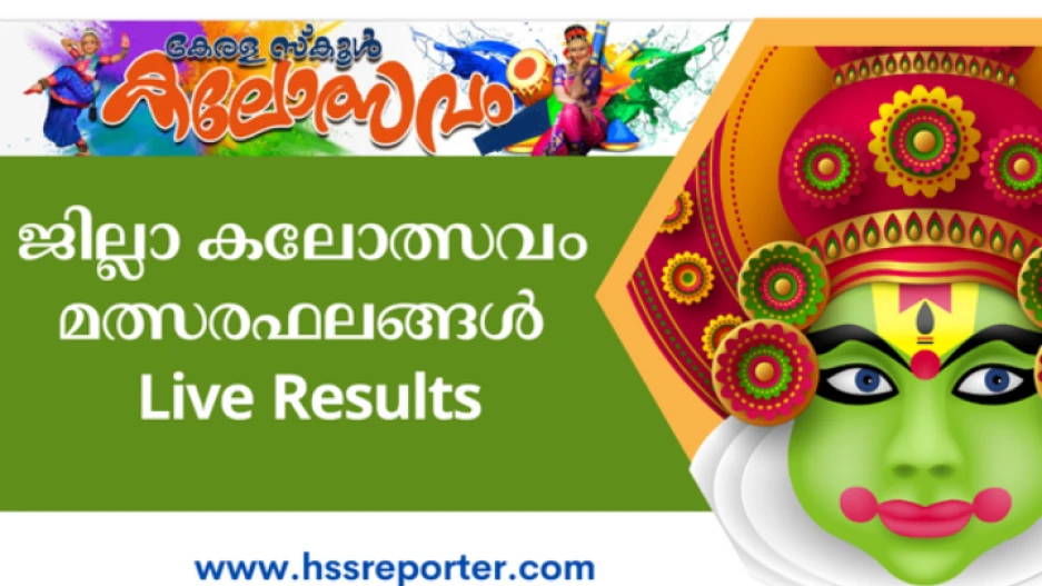 കോഴിക്കോട് റവന്യൂ ജില്ല കലോത്സവം :സിറ്റി ഉപജില്ലയും പേരാമ്പ്രയും  മുന്നേറുന്നു