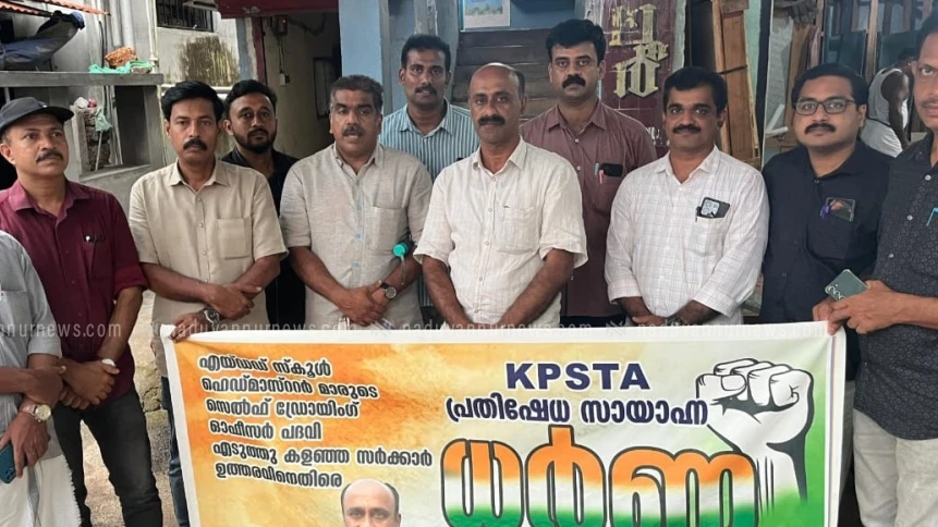  കെ.പി.എസ്. ടി.എ പ്രതിഷേധ ധര്‍ണ്ണ നടത്തി