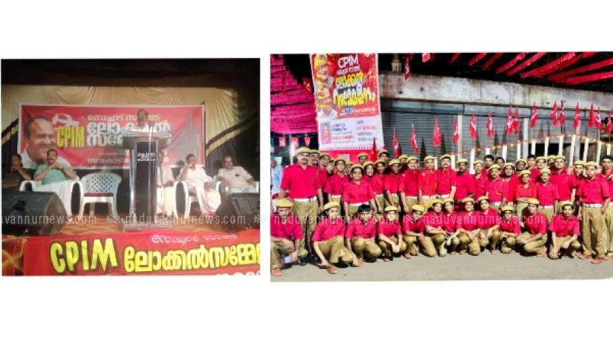 സി.പി.എം. നൊച്ചാട് സൗത്ത് ലോക്കൽ സമ്മേളനം സമാപിച്ചു