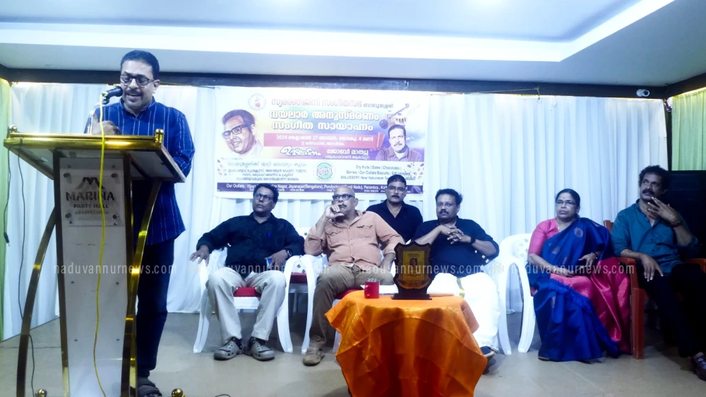  ബാലുശ്ശേരിയിൽ വയലാർ അനുസ്മരണവും കാവ്യ സന്ധ്യയും