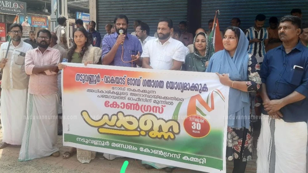 റോഡുകളുടെ ശോച്യാവസ്ഥ ;നടുവണ്ണൂരിൽ കോൺഗ്രസ് ധർണ്ണ