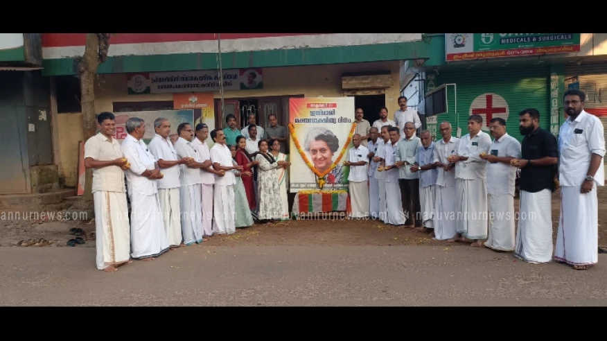 കീഴരിയൂരിൽ ഇന്ദിരാഗാന്ധി രക്തസാക്ഷി ദിനം ആചരിച്ചു