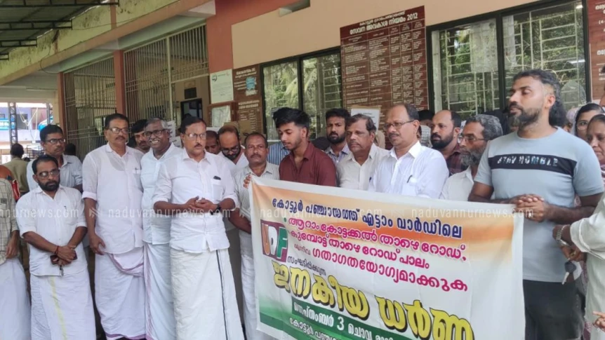 കോട്ടൂർ പഞ്ചായത്ത് ഓഫീസിനു മുമ്പിൽ യു.ഡി.എഫ്.ധർണ്ണ നടത്തി
