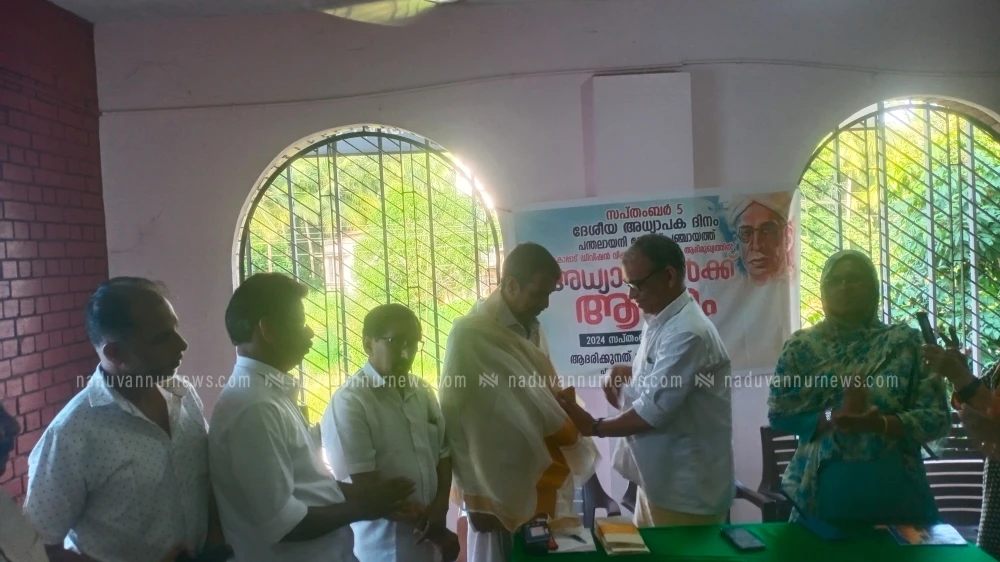 ചേമഞ്ചേരിയിൽ അദ്ധ്യാപക ദിനാചരണവും ആദരവും നടത്തി