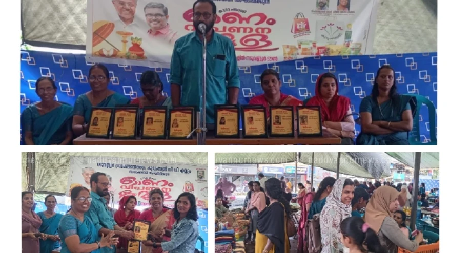  നടുവണ്ണൂരിൽ കുടുംബശ്രീ ഓണം വിപണന മേളയ്ക്ക് തുടക്കമായി