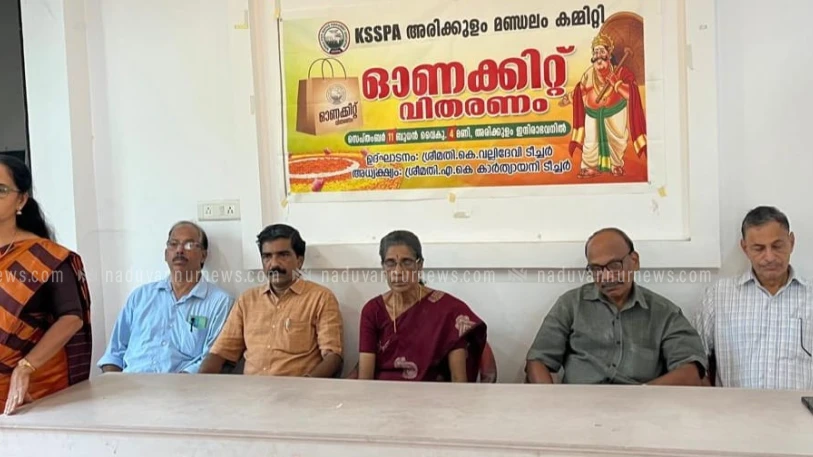 അരിക്കുളത്ത് കെ.എസ്.എസ്.പി.എ  ഒപ്പം പദ്ധതിക്ക്‌  തുടക്കമായി 