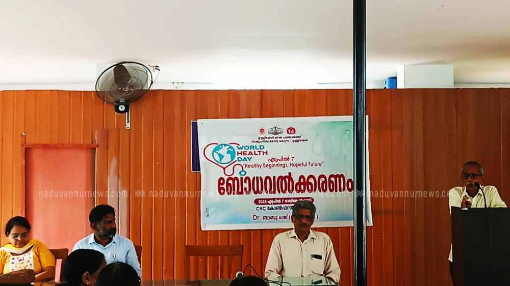 ഉള്ളിയേരി സി എച്ച് സിയുടെ ആഭിമുഖ്യത്തിൽ ലോകാരോഗ്യദിനം ആചരിച്ചു