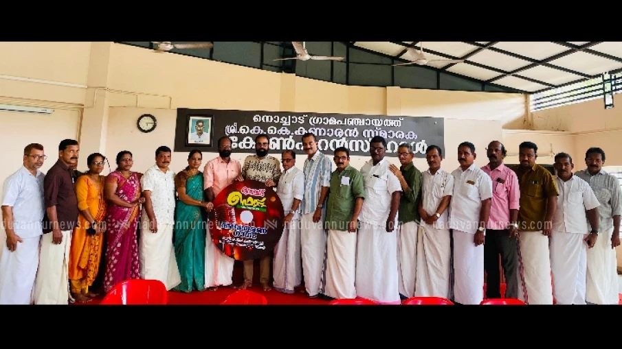  നൊച്ചാട് ഫെസ്റ്റ്; അവതരണ ഗാനം പ്രകാശനം ചെയ്തു