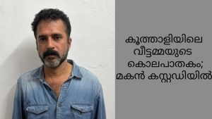 
                        കൂത്താളിയിലെ വീട്ടമ്മയുടെ മരണം: കൊലപാതകമെന്നു പോലീസ് , മകൻ കസ്റ്റഡിയിൽ