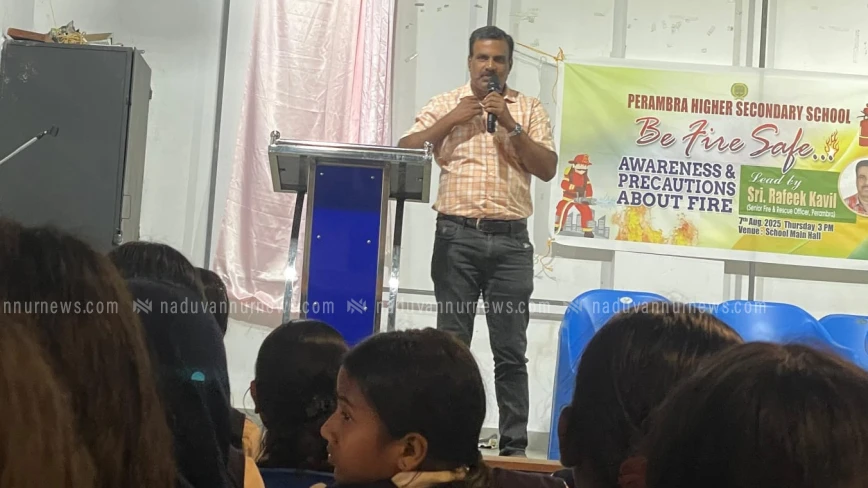 പേരാമ്പ്ര ഹയർസെക്കൻഡറി സ്കൂളിൽ  സുരക്ഷാ ബോധവൽക്കരണ ക്ലാസ്