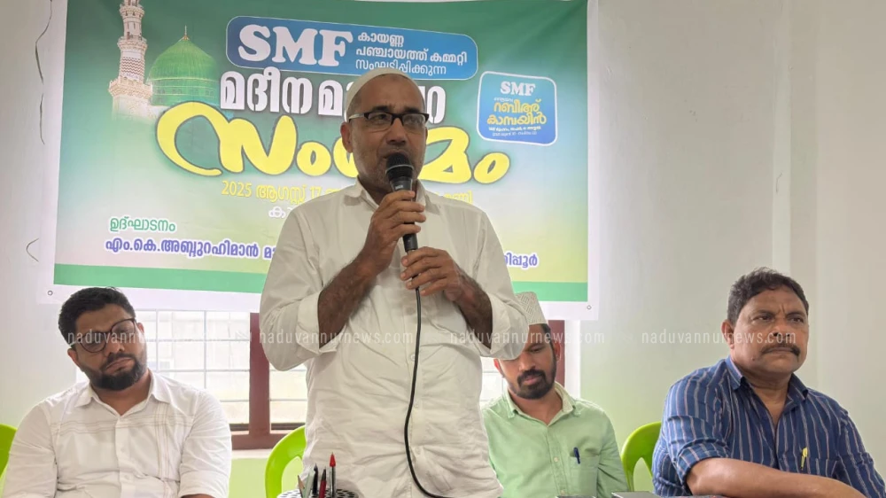  കായണ്ണ പഞ്ചായത്ത് മദീന മുനവ്വറ സംഗമം സംഘടിപ്പിച്ചു