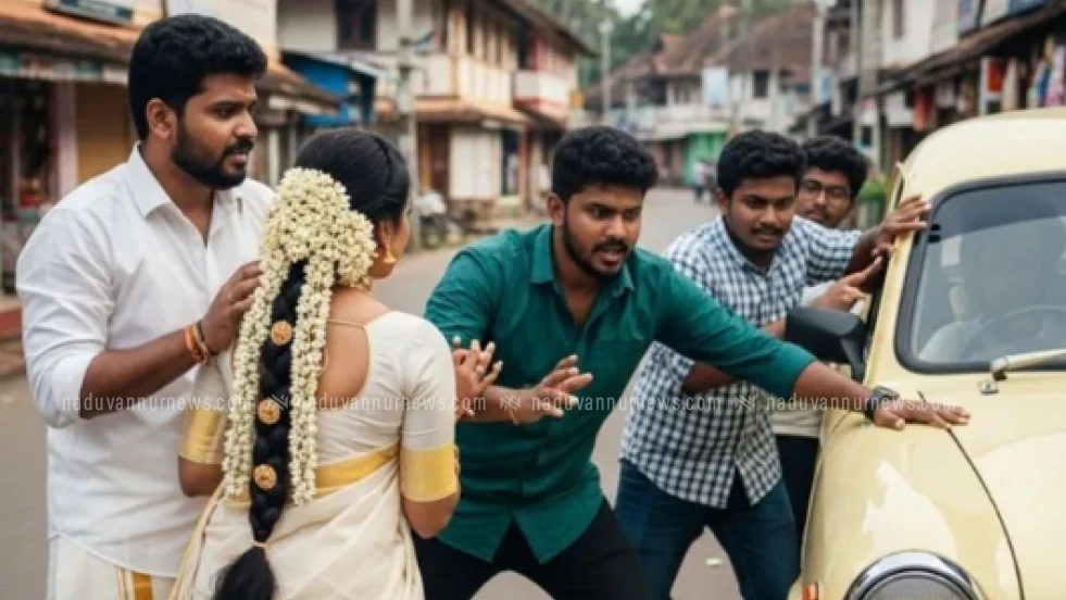 വിവാഹ ദിനത്തിൽ ഫോട്ടോഷൂട്ടിനായി കാറിൽ സഞ്ചരിച്ച വധുവരന്മാരെ യുവാക്കൾ വഴിതടഞ്ഞ് മർദിച്ചു