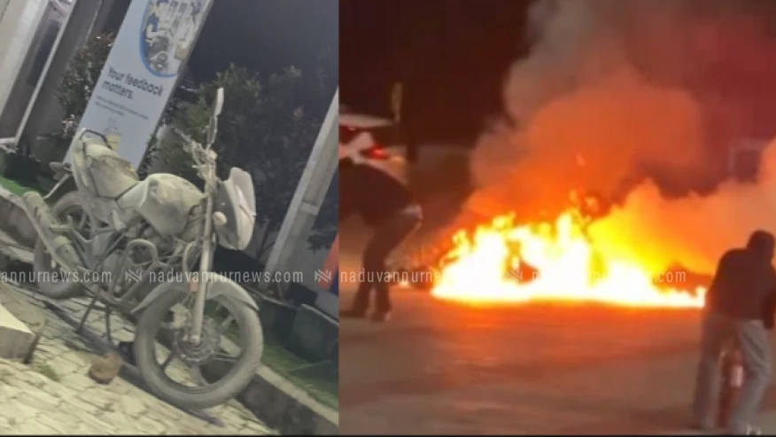 പെട്രോൾ അടിക്കാനെത്തിയ യുവാവ് പമ്പിൽ വച്ച് സ്വന്തം ബൈക്കിന് തീയിട്ടു