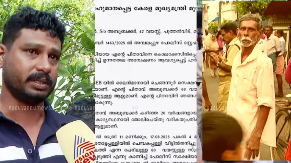'പൊലീസ് അബൂബക്കറിനെ കള്ളക്കേസിൽ കുടുക്കി, അപകീര്‍ത്തികരമായ പരാമര്‍ശങ്ങള്‍ നടത്തി'; ഡിജിപിക്കും മുഖ്യമന്ത്രിക്കും  പരാതി