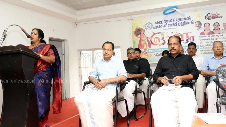  ഉള്ള്യേരിയിൽ വ്യാപാരികൾ  ഓണാഘോഷം സംഘടിപ്പിച്ചു