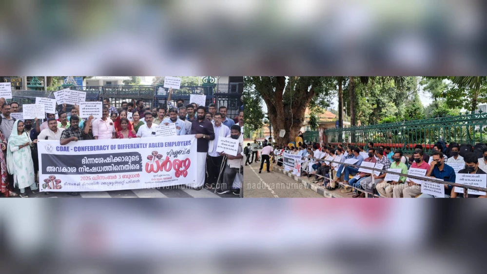 ഭിന്നശേഷി അവകാശ നിഷേധത്തിനെതിരെ CDAE യുടെ സെക്രട്ടറിയേറ്റ് ധർണ്ണ