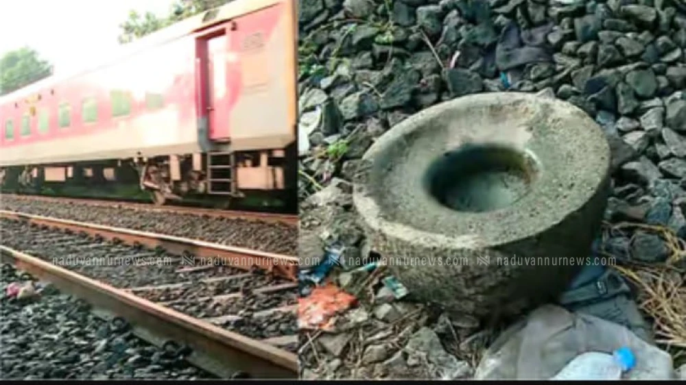  കൊച്ചിയിൽ റെയിൽവെ ട്രാക്കിൽ ആട്ടുകല്ല്! ട്രെയിൻ അട്ടിമറി ശ്രമമെന്ന് സംശയം
