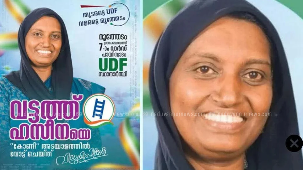  പ്രചാരണം കഴിഞ്ഞ് വീട്ടിൽ മടങ്ങിയെത്തിയ സ്ഥാനാ‌ർഥി കുഴഞ്ഞു വീണ് മരിച്ചു
