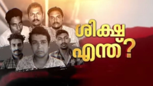 നടിയെ ആക്രമിച്ച കേസ്: പ്രതികൾക്ക് ജീവപര്യന്തം നൽകണമെന്ന് പ്രോസിക്യൂട്ടർ