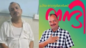 നടുവണ്ണൂർ ഒമ്പതാം വാർഡിൽ സിറാജിന്റെ പടയോട്ടത്തിന് ദയനീയ പര്യവസാനം