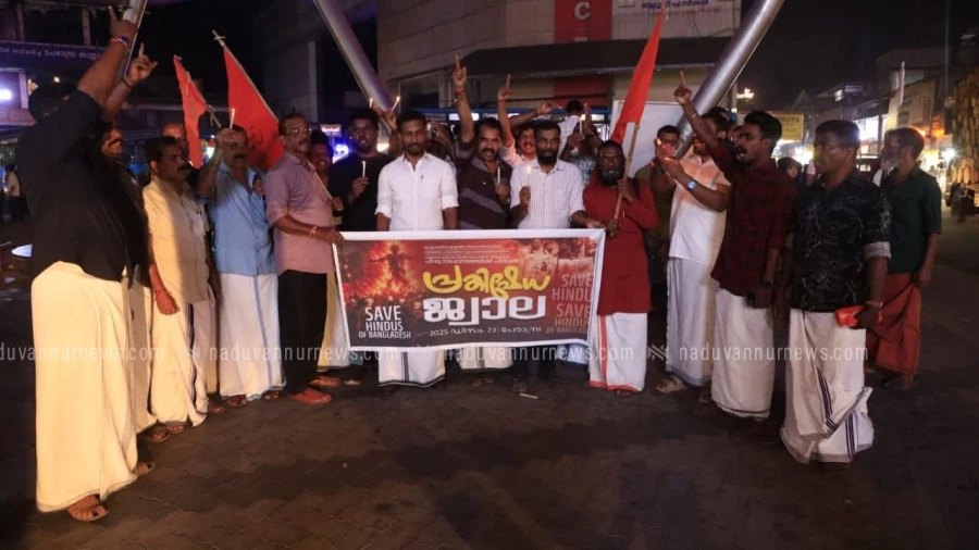  ബംഗ്ലാദേശിൽ  ന്യൂനപക്ഷ ഹിന്ദു വംശഹത്യയ്ക്കെതിരെ  പേരാമ്പ്രയിൽ പ്രതിഷേധം