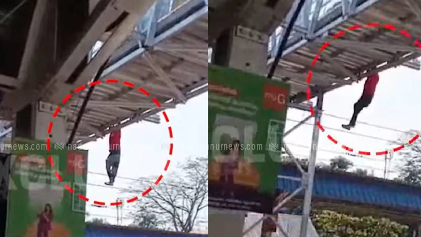  മേൽപ്പാലത്തിൽ കയറി, വൈദ്യുതലൈനിൽ തട്ടി താഴേക്ക്; റെയിൽവേ സ്റ്റേഷനിൽ ജീവനൊടുക്കാൻ ശ്രമിച്ച് യുവാവ്