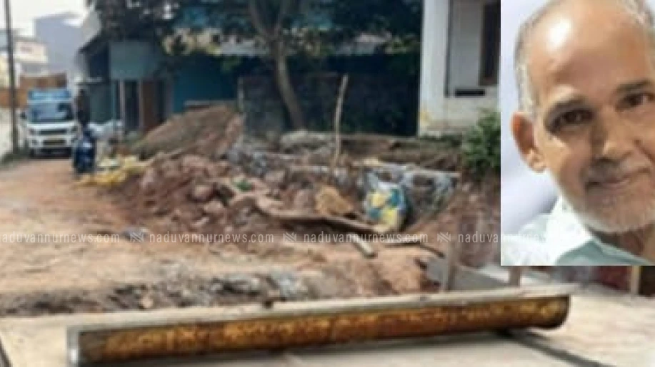  വില്യാപ്പള്ളിയിൽ റോഡരികിലെ കുഴിയിൽ വീണ് കാൽനട യാത്രക്കാരൻ മരിച്ചു