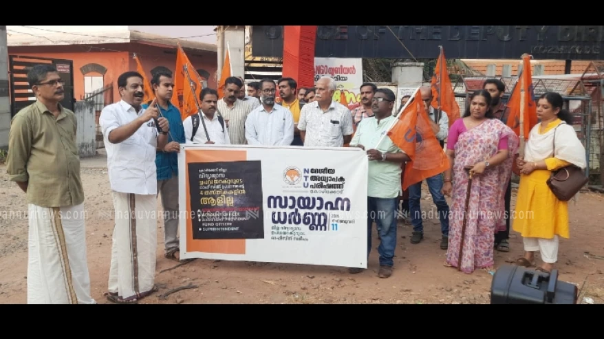  ജില്ലാ വിദ്യാഭ്യാസവകുപ്പ് ആസ്ഥാനം നിയമന നിരോധന കേന്ദ്രമാക്കരുത്; എൻ.ടി.യു.