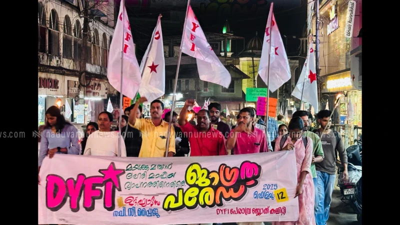 മയക്കുമരുന്ന് ലഹരി മാഫിയ വ്യാപനത്തിനെതിരെ പേരാമ്പ്രയിൽ ജാഗ്രത പരേഡുമായി ഡി.വൈ.എഫ്.ഐ. 