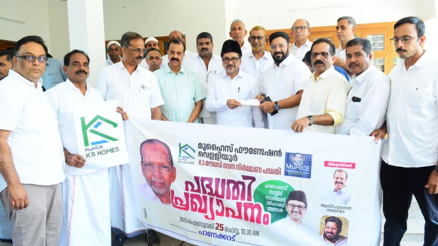 മുഹൈസ്-കെ എസ് ഹോംസ് ഭവനനിർമാണ പദ്ധതിക്ക് തുടക്കമായി 