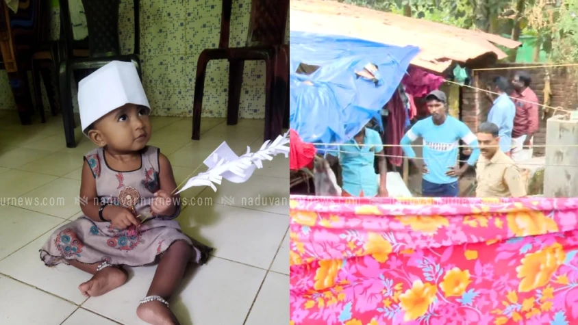 ബാലരാമപുരത്ത് രണ്ട് വയസ്സുകാരിയെ കിണറ്റിൽ എറിഞ്ഞു കൊന്നത് അമ്മാവൻ