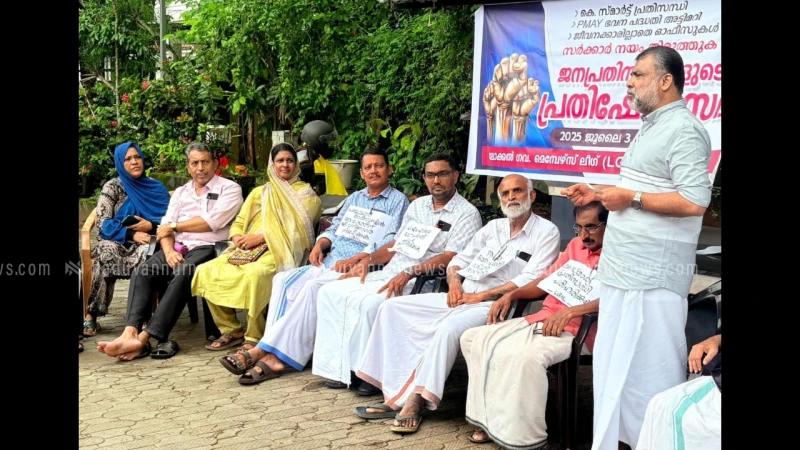 ഗ്രാമപഞ്ചായത്തുകളെ നോക്കുകുത്തികളാക്കുന്ന സർക്കാർ നിലപാടിനെതിരെ എൽ.ജി.എം.എൽ. പ്രതിഷേധ സഭ