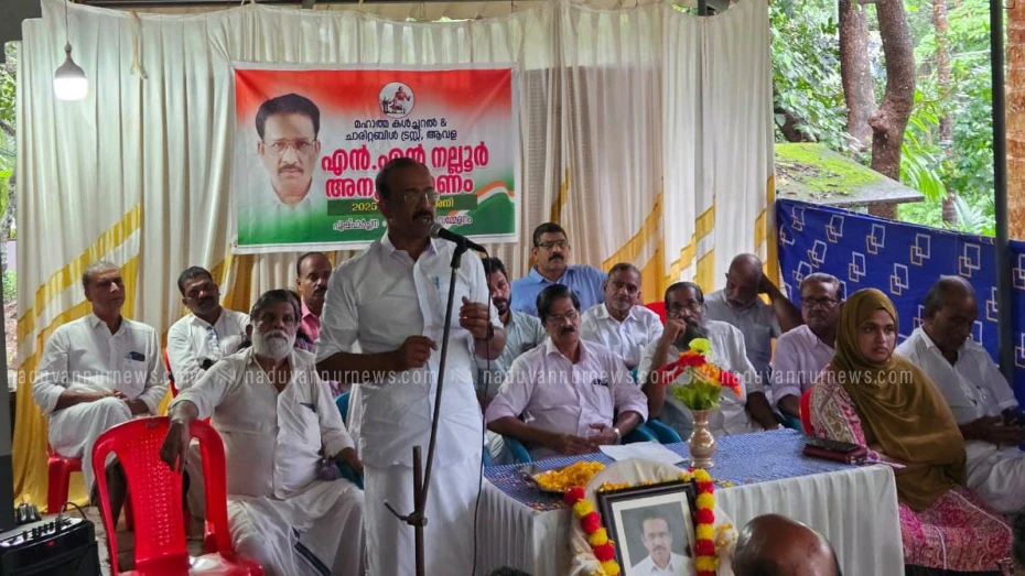 ആവള മഹാത്മ കൾച്ചറൽ ട്രസ്റ്റ് എൻ.എൻ. നല്ലൂരിനെ അനുസ്മരിച്ചു