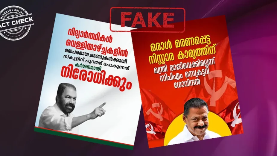 ശിവൻകുട്ടിയുടെയും പേരിൽ പ്രചരിക്കുന്ന കാർഡുകൾ വ്യാജം