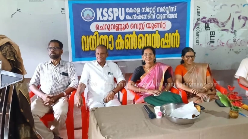 കേരള സ്റ്റേറ്റ് സർവീസ് പെൻഷനേഴ്സ് യൂണിയൻ ചെറുവണ്ണൂർ വെസ്റ്റ്   യൂണിറ്റ് വനിതാ കൺവെൻഷൻ 