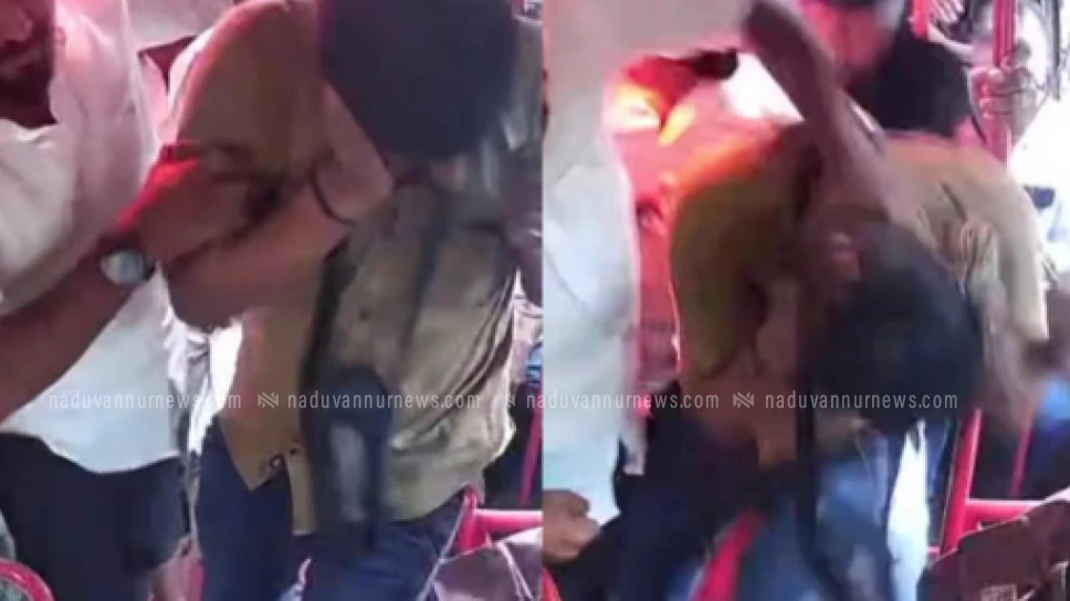 ഓടിക്കൊണ്ടിരുന്ന ബസിൽ കണ്ടക്ടറെ ക്രൂരമായി മർദ്ദിച്ചു