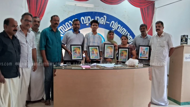  മേപ്പയൂരിൽ റേഷൻ വ്യാപാരി സംഗമവും പ്രതിഭാസംഗമവും നടത്തി