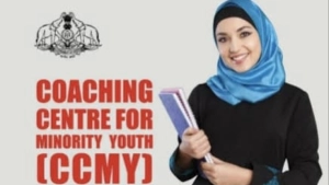 
                        പേരാമ്പ്ര മൈനോറിറ്റി കോച്ചിങ് സെന്ററിൽ സൗജന്യ പി എസ് സി പരീക്ഷ പരിശീലനം