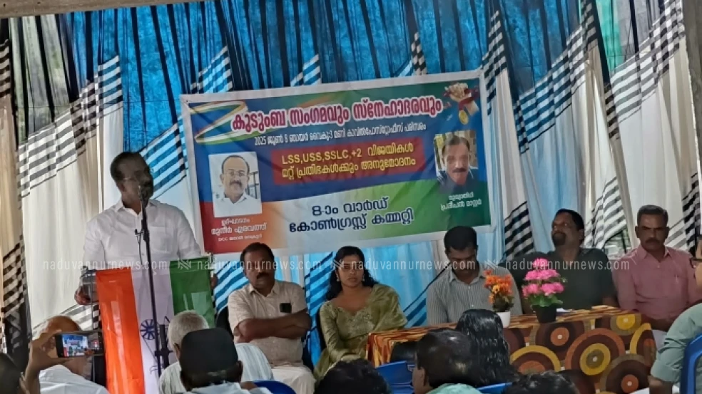 കാവുന്തറ എട്ടാം വാർഡ് കോൺഗ്രസ് കുടുംബ സംഗമം സംഘടിപ്പിച്ചു