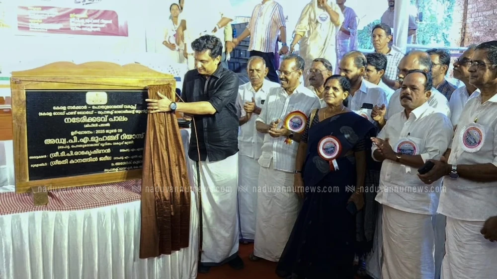 നടേരിക്കടവ് പാലത്തിന്റെ പ്രവൃത്തി  ഉദ്ഘാടനം ചെയ്തു