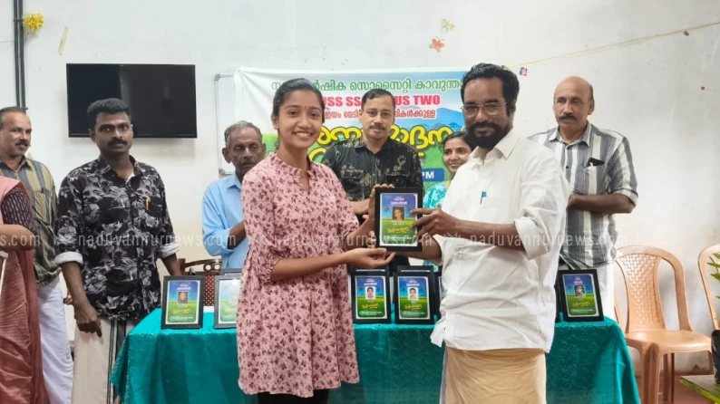  നന്മ കാർഷിക സൊസൈറ്റി ഉന്നത വിജയികളെ അനുമോദിച്ചു