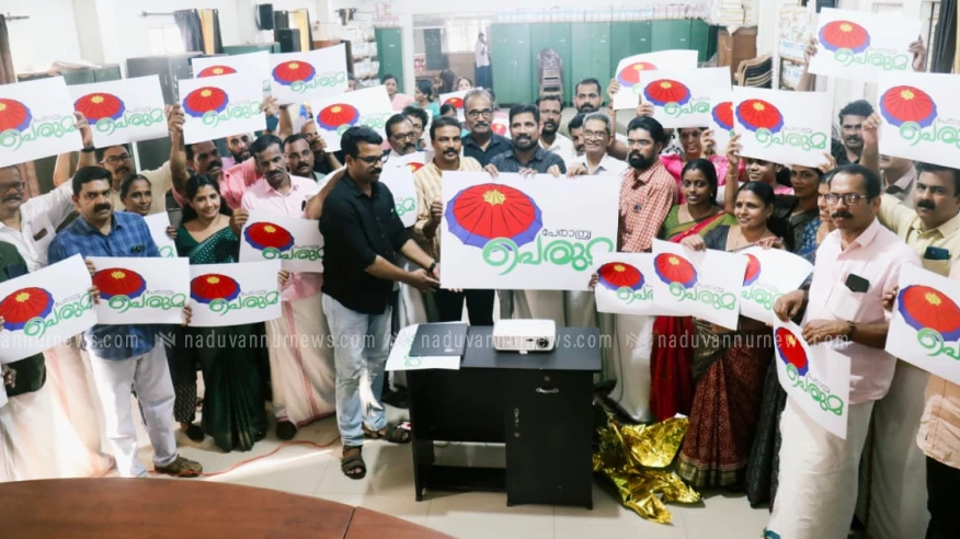 പേരാമ്പ്ര പെരുമയുടെ ലോഗോ പ്രകാശനം ചെയ്തു