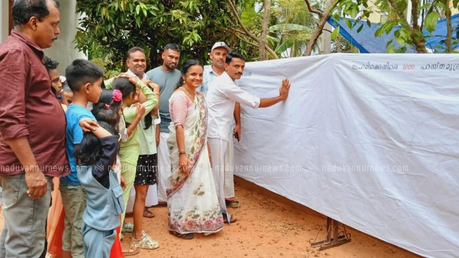 ലഹരിക്കെതിരെ ആയിരം ഹസ്തമുദ്രയുമായി നടുവണ്ണൂർ ജി.എം.എൽ.പി. സ്കൂൾ ഇഫ്താർ സംഗമം